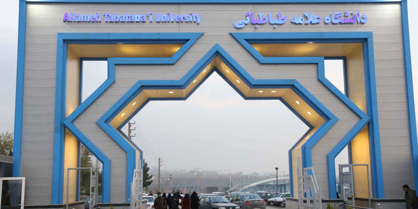 دانشگاه علامه طباطبایی