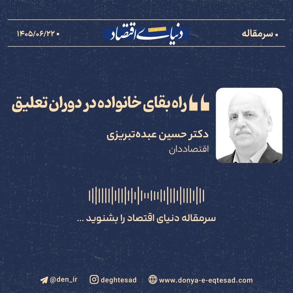 راه بقای خانواده