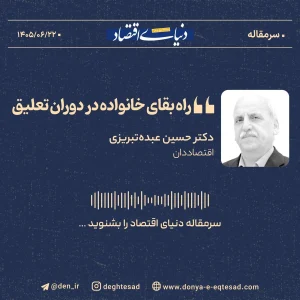 راه بقای خانواده