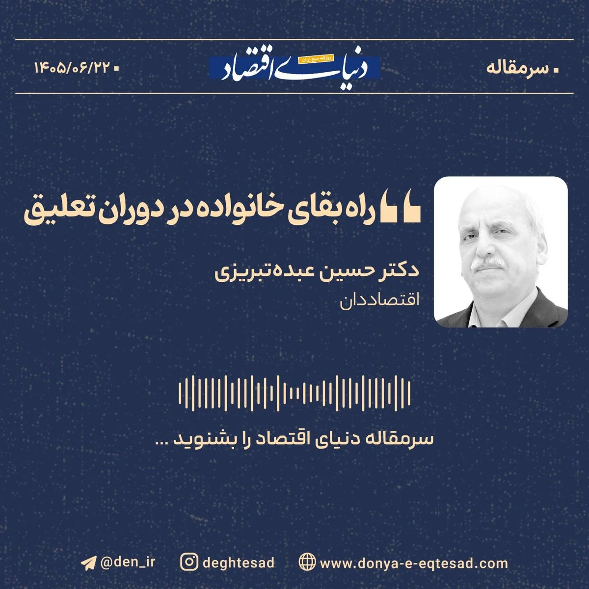راه بقای خانواده
